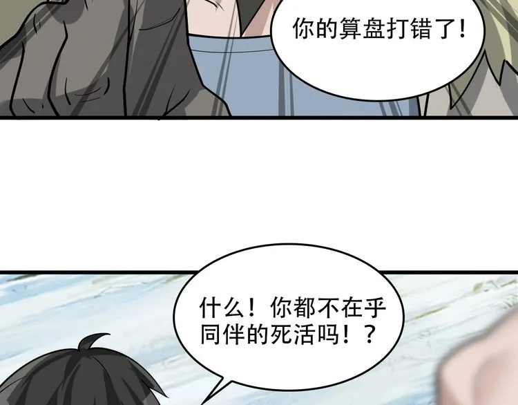 第97话"一击制敌" 第84页