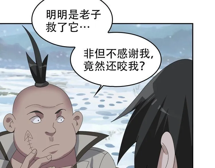 第96话“原形毕露” 第14页