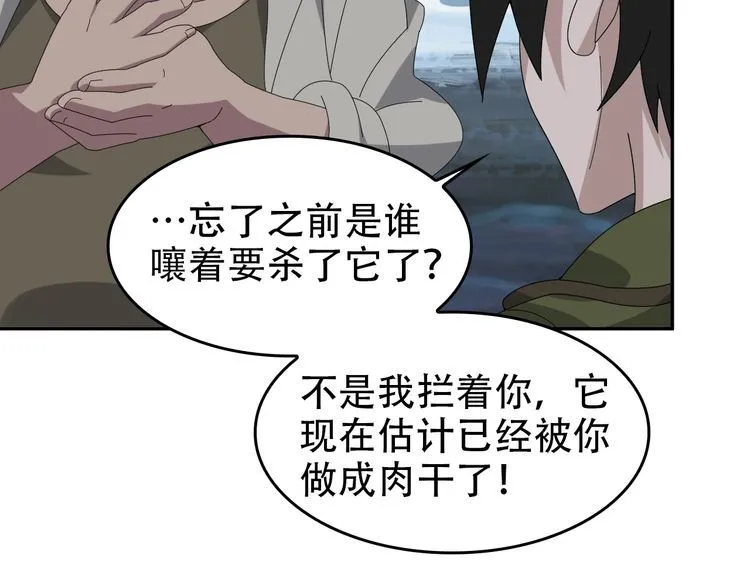 第96话“原形毕露” 第15页