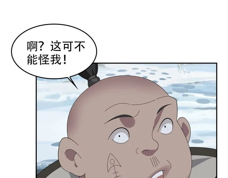第96话“原形毕露” 第16页