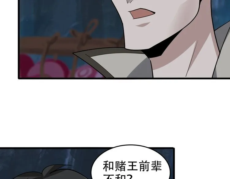 第96话“原形毕露” 第39页