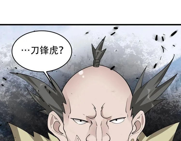 第96话“原形毕露” 第58页