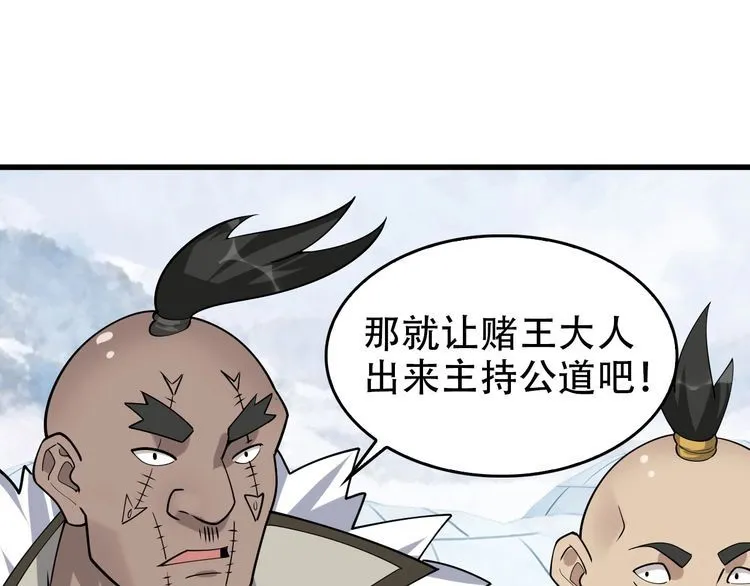 第96话“原形毕露” 第71页