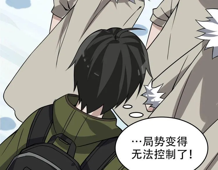 第96话“原形毕露” 第75页