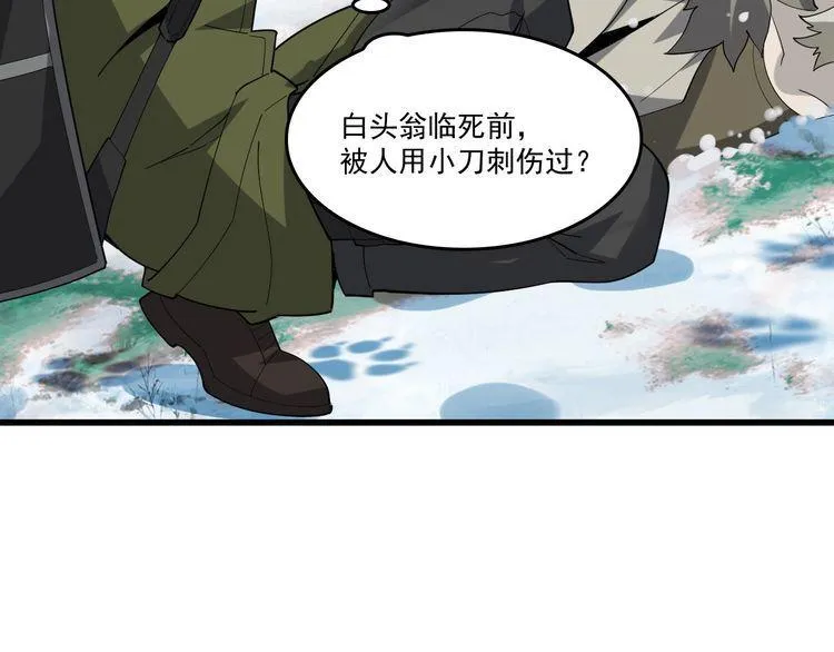 第94话 “逆境求存” 第11页