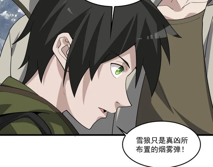 第94话 “逆境求存” 第13页