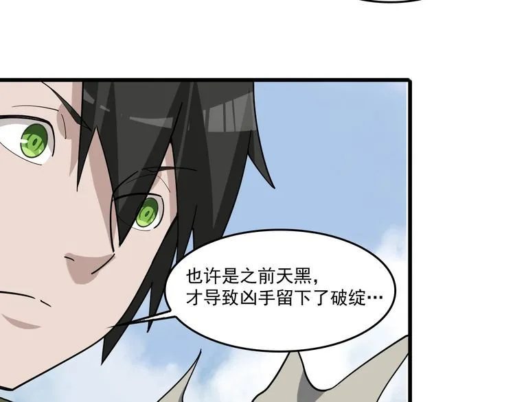 第94话 “逆境求存” 第14页