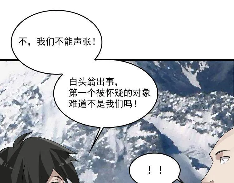 第94话 “逆境求存” 第18页