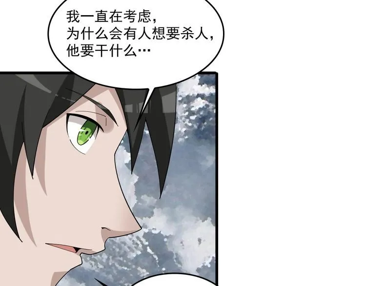 第94话 “逆境求存” 第20页