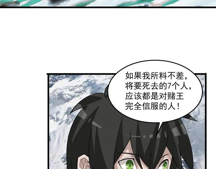 第94话 “逆境求存” 第25页