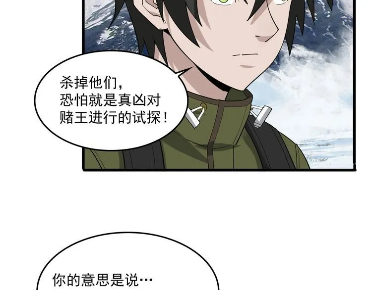 第94话 “逆境求存” 第26页