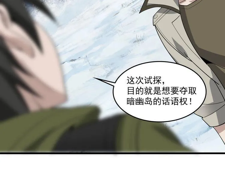 第94话 “逆境求存” 第29页