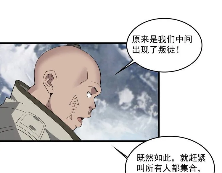 第94话 “逆境求存” 第31页