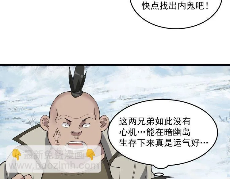 第94话 “逆境求存” 第32页