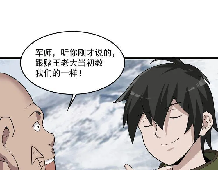第94话 “逆境求存” 第36页