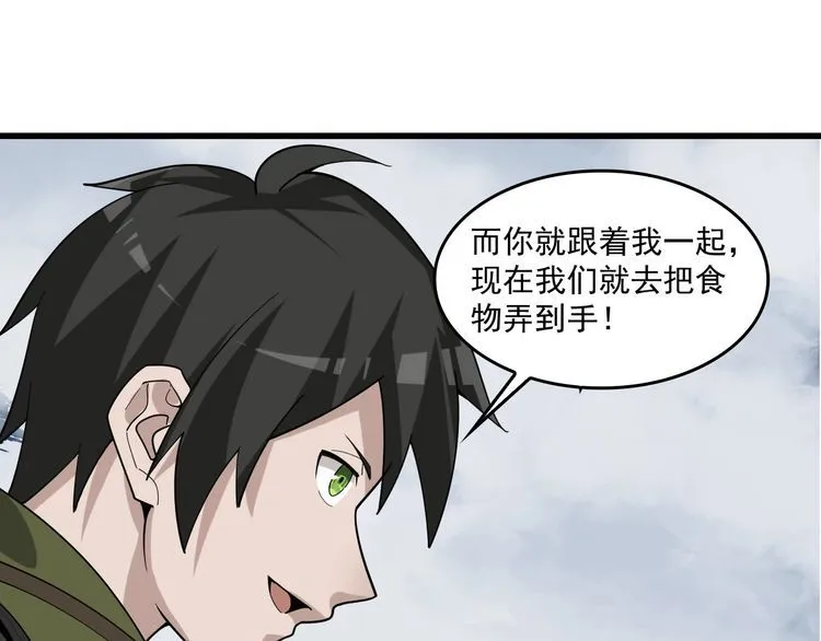 第94话 “逆境求存” 第44页