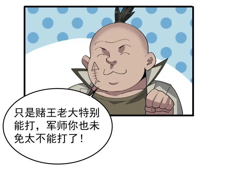 第94话 “逆境求存” 第50页