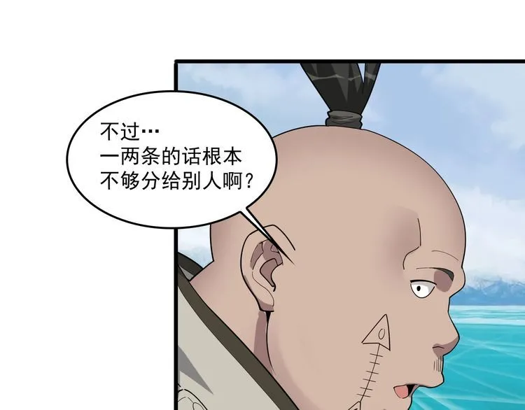 第94话 “逆境求存” 第57页