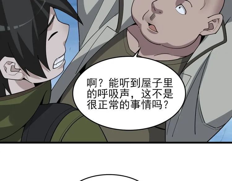 第93话“阴云密布” 第52页