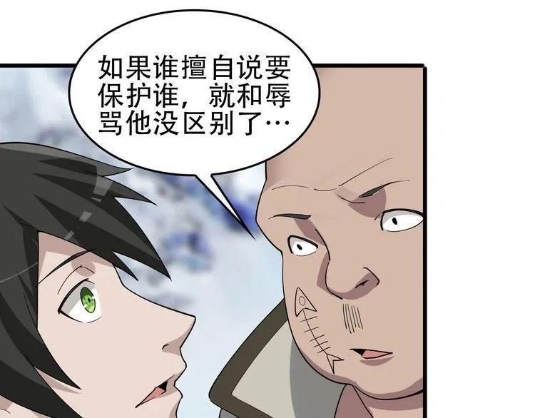 第92话“事与愿违” 第71页