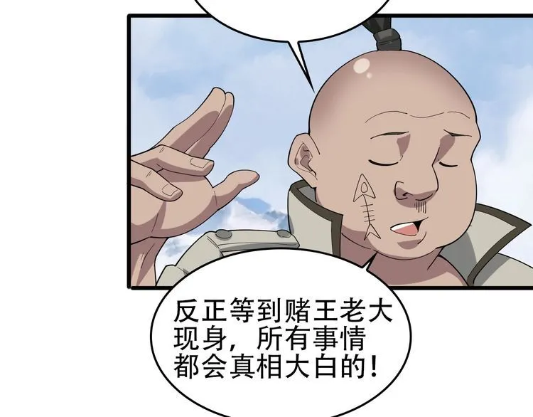 第92话“事与愿违” 第82页