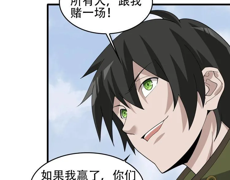 第91话“约战全场” 第79页