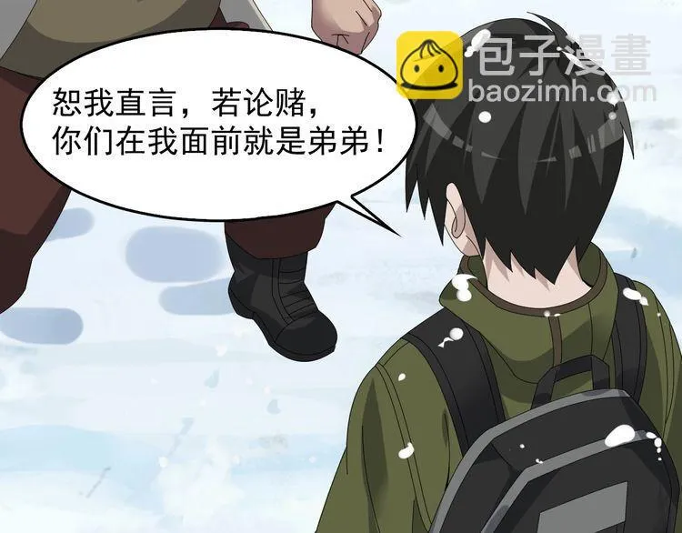 第89话 “暗幽岛的规则” 第84页