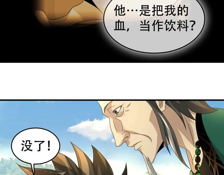 第87话“师徒” 第12页