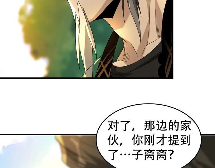 第87话“师徒” 第15页