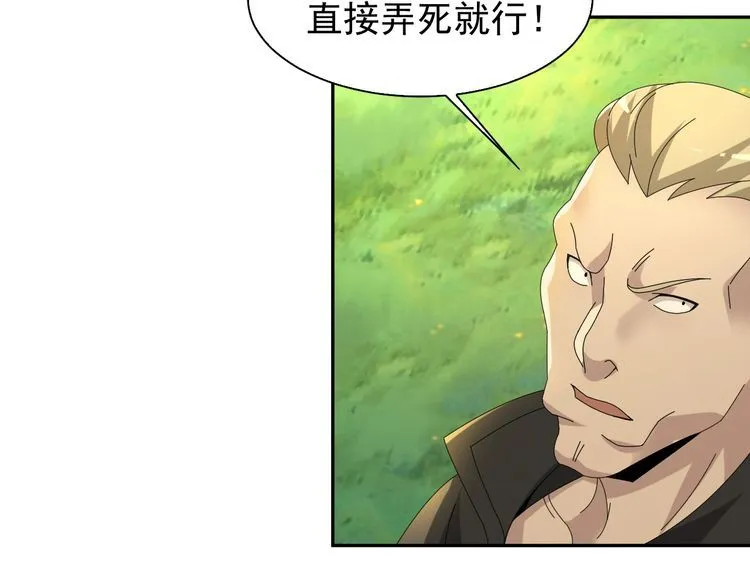 第86话 高手登场 第8页
