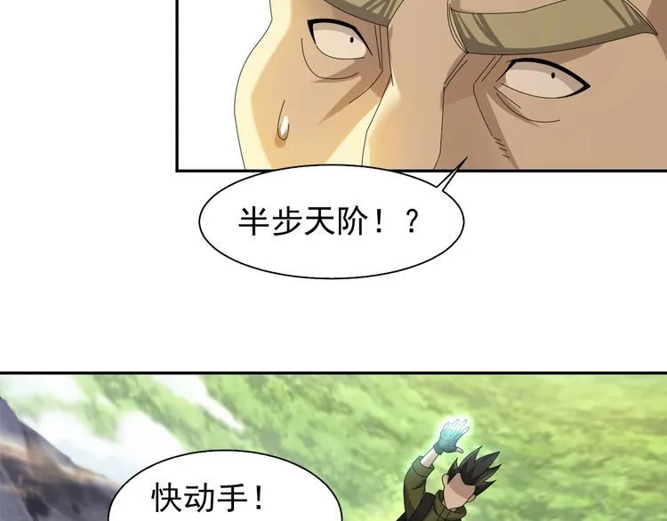 第86话 高手登场 第13页