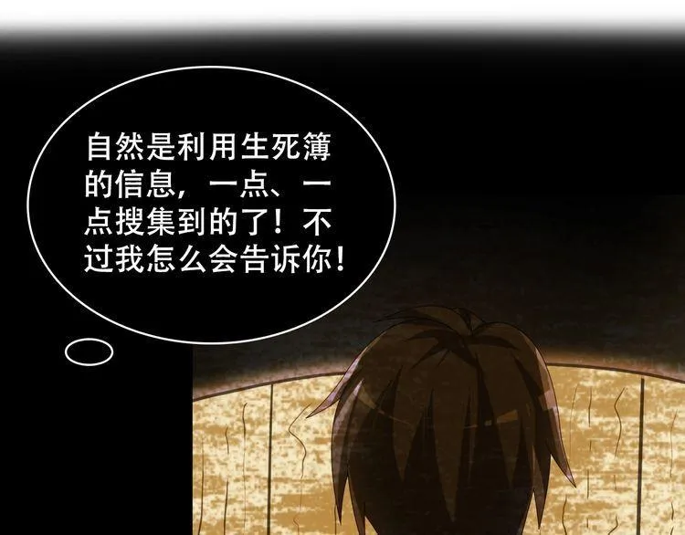 第85话 底牌 第33页