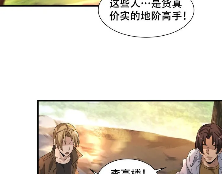第85话 底牌 第87页