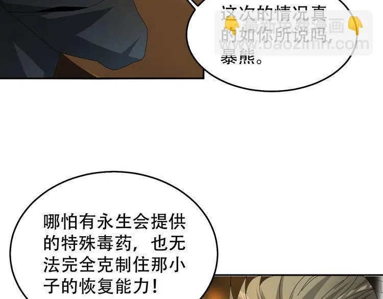 第84话 下一个恶魔 第97页
