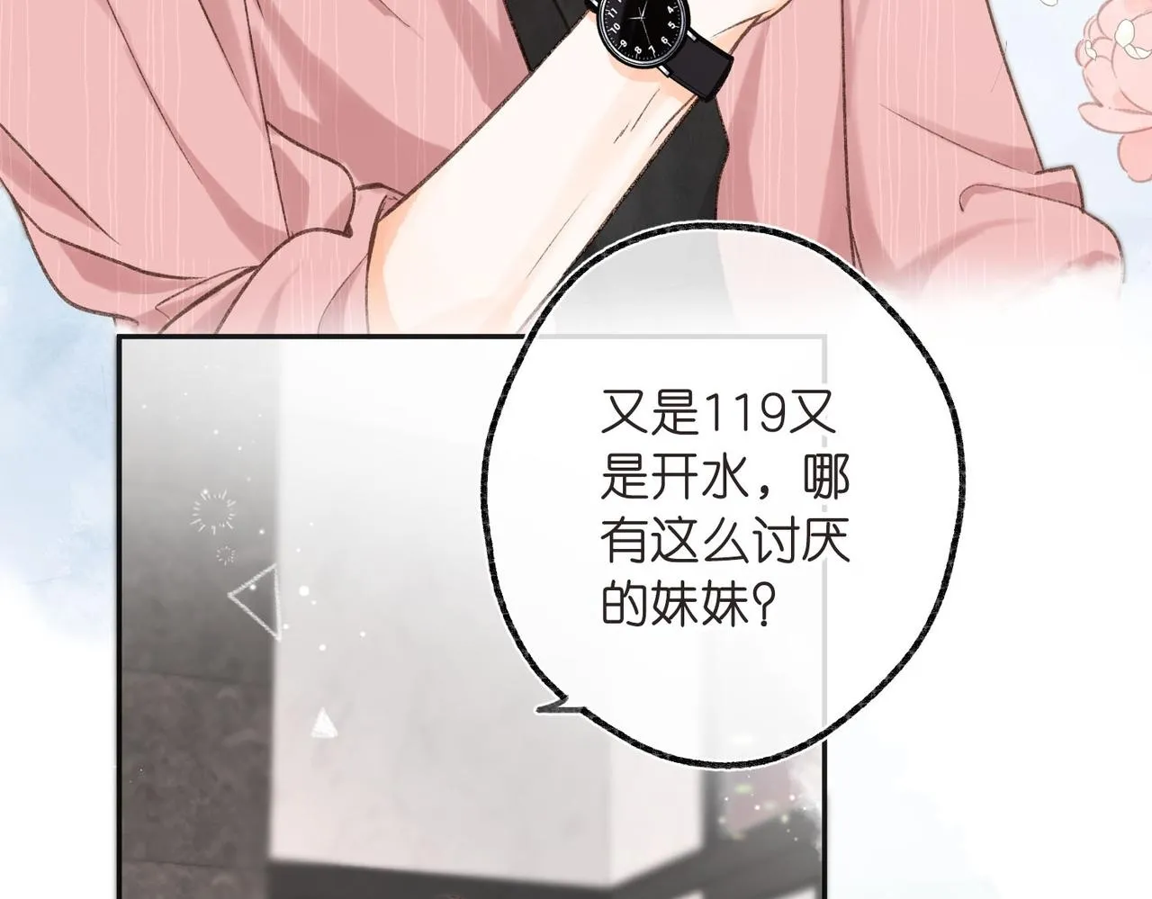 第3话 噩梦 第50页