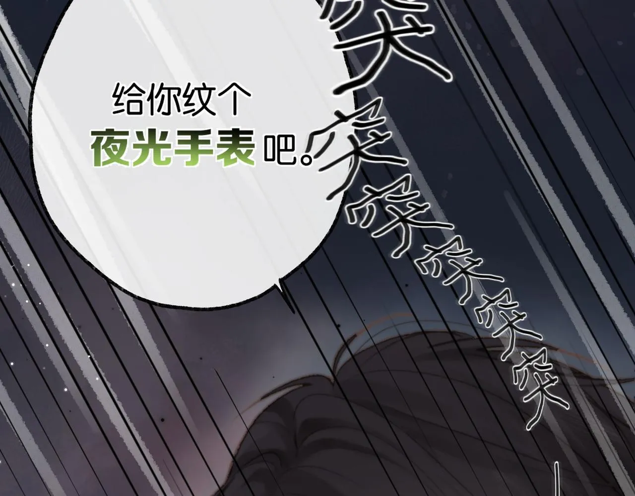 第3话 噩梦 第78页