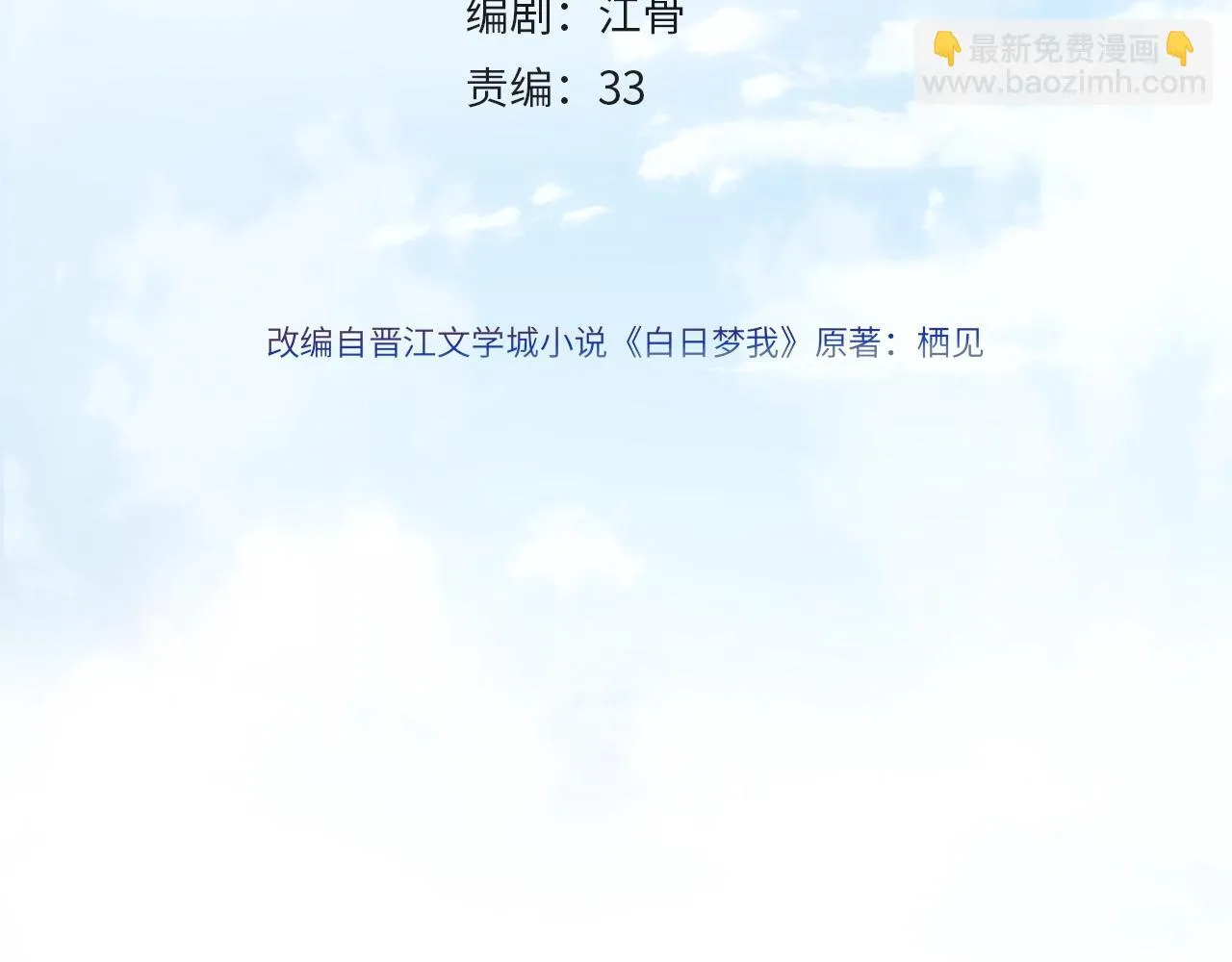 第2话 小奶猫 第4页