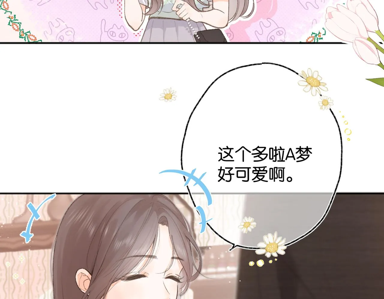 第2话 小奶猫 第17页