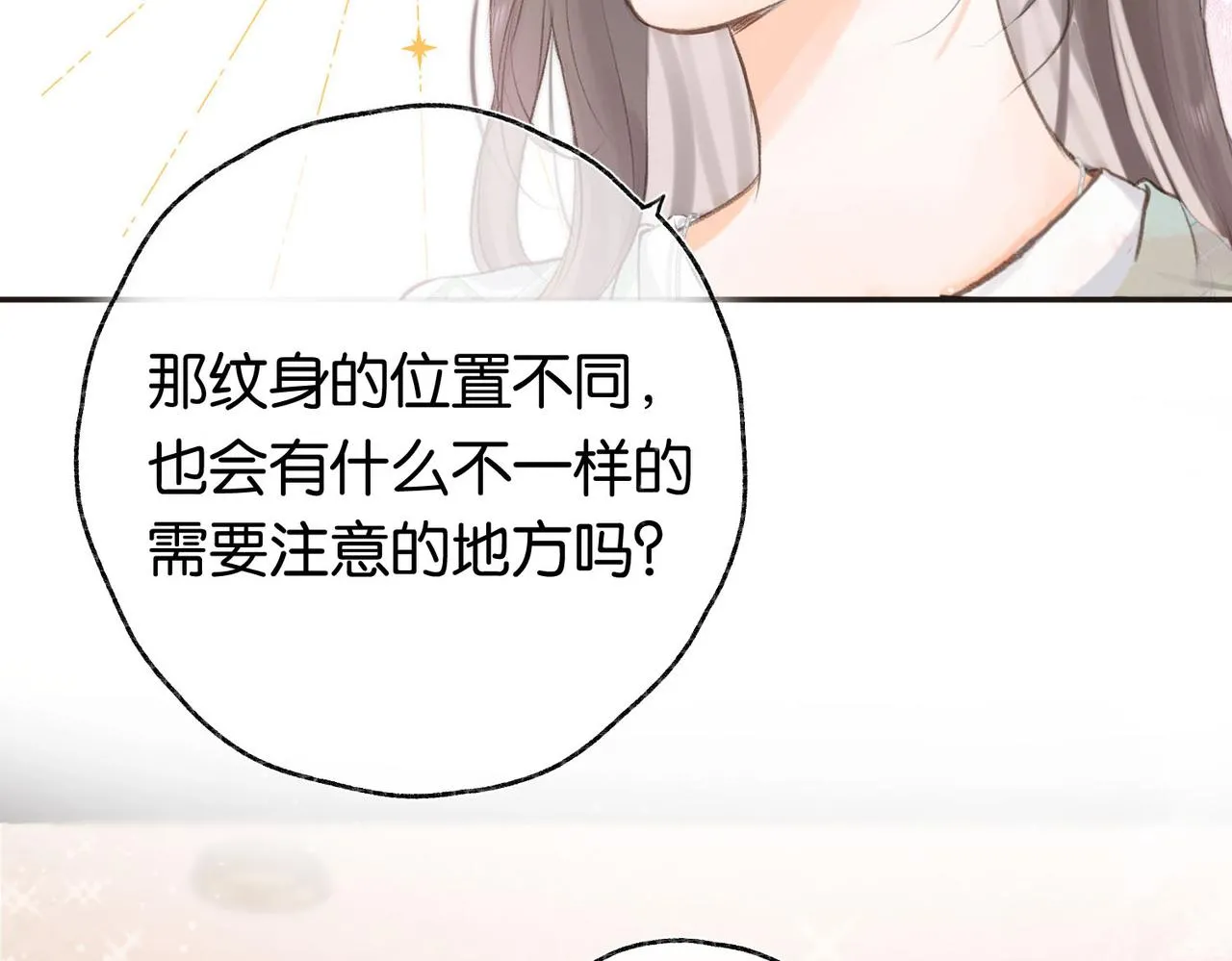 第2话 小奶猫 第33页