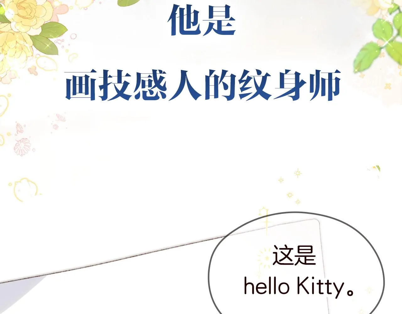 序章 倦鸟归林 第12页