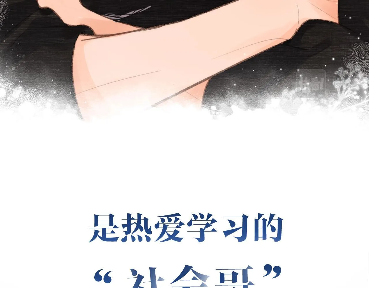 序章 倦鸟归林 第16页