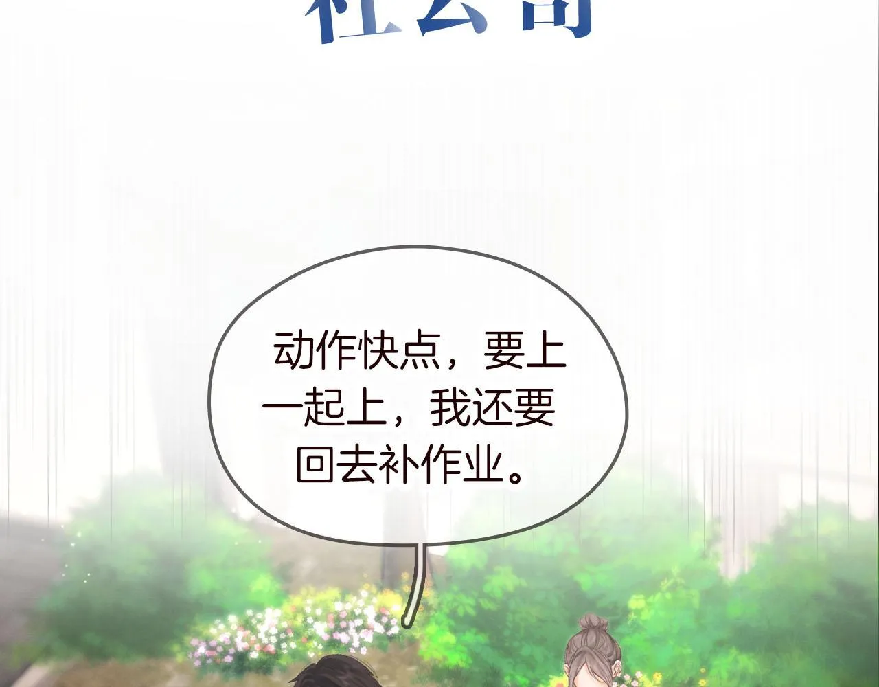 序章 倦鸟归林 第17页