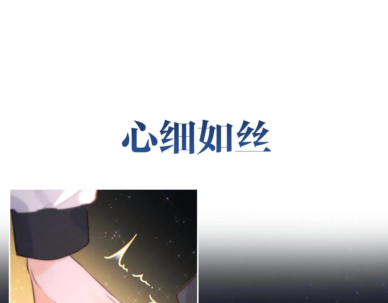 序章 倦鸟归林 第24页