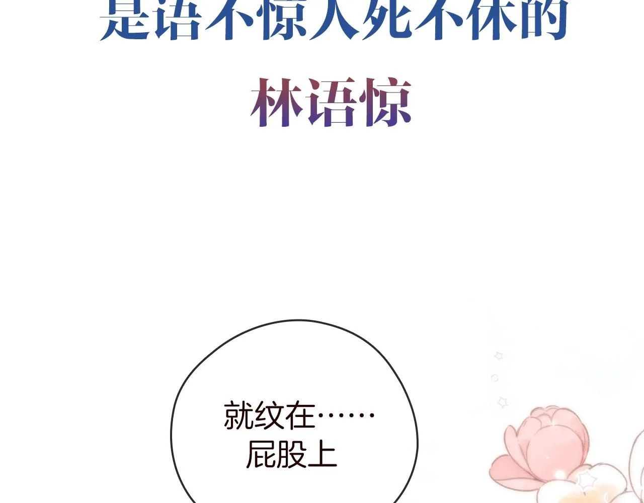 序章 倦鸟归林 第37页
