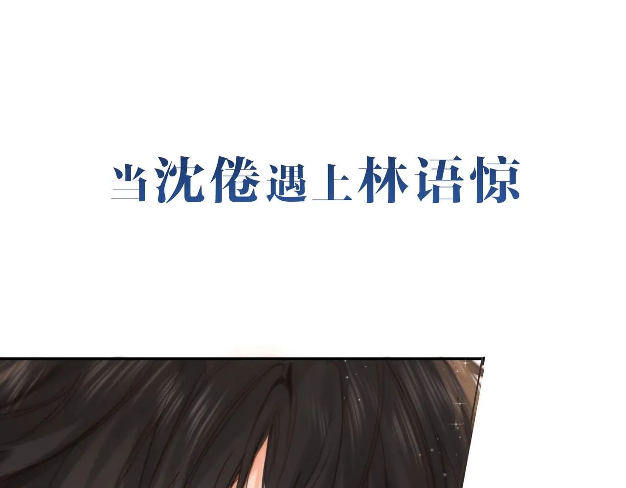 序章 倦鸟归林 第52页