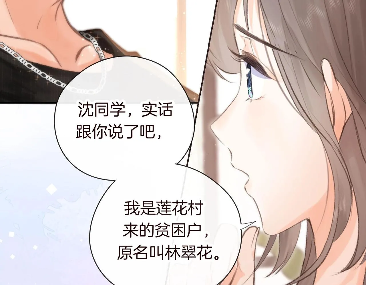 序章 倦鸟归林 第54页