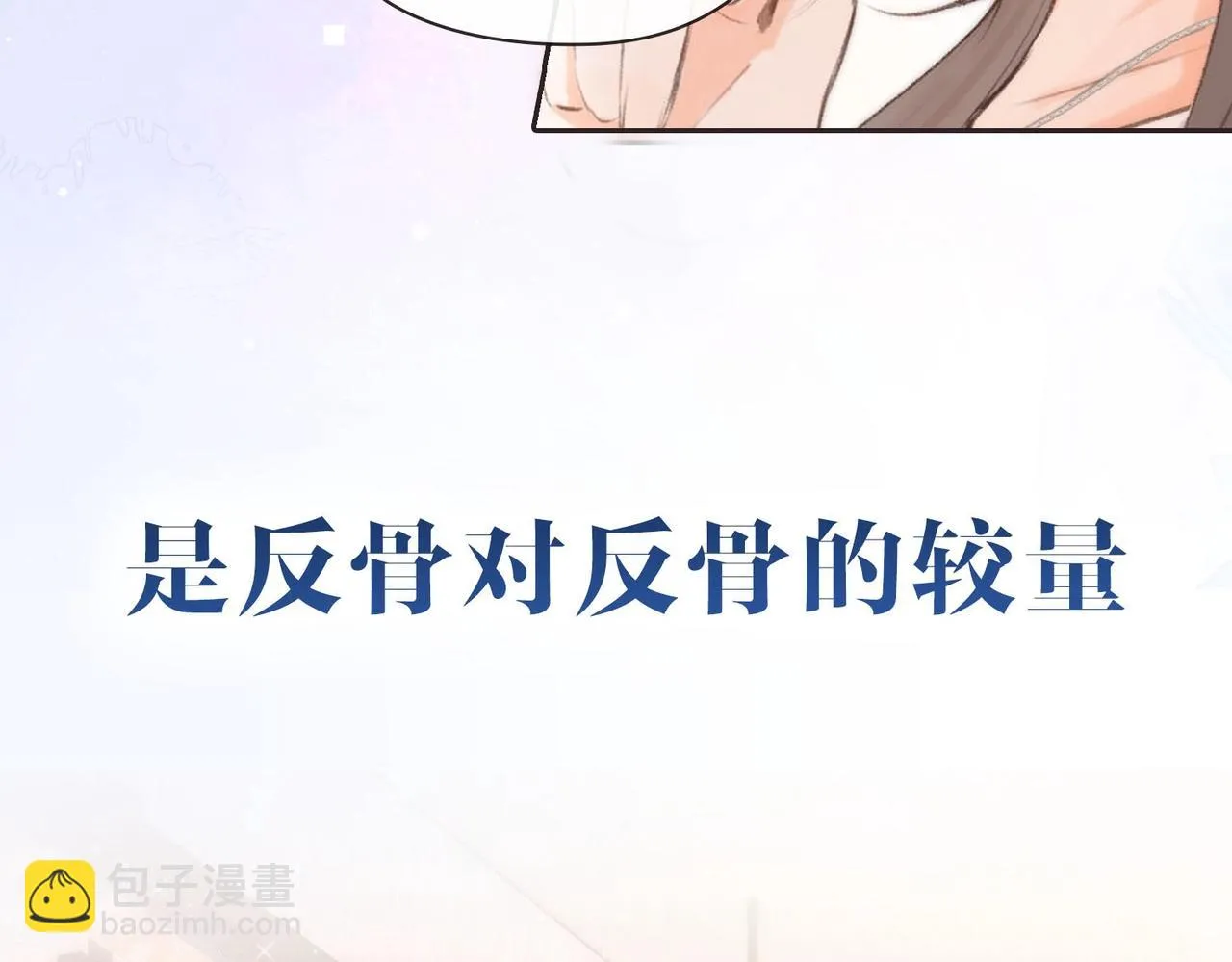 序章 倦鸟归林 第55页