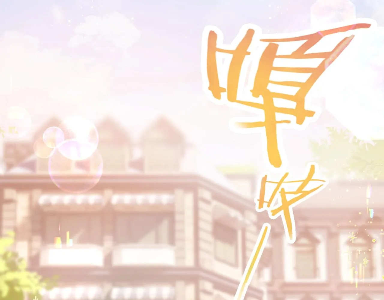 第1话 接客 第86页