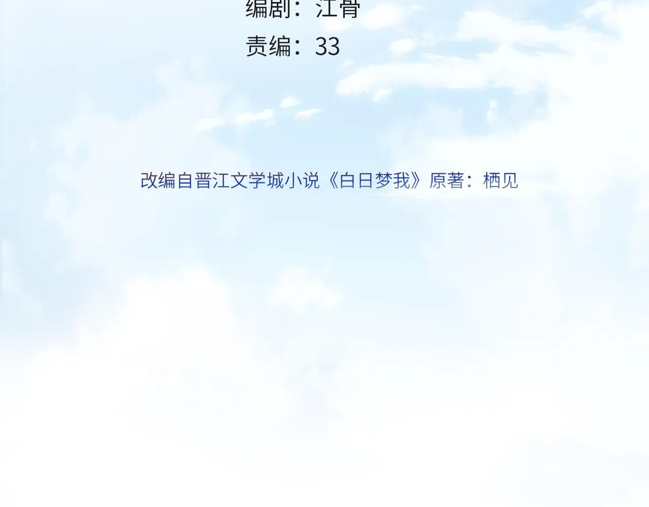 第6话 第三次相遇 第4页