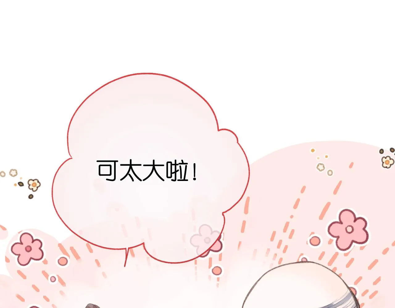 第6话 第三次相遇 第29页